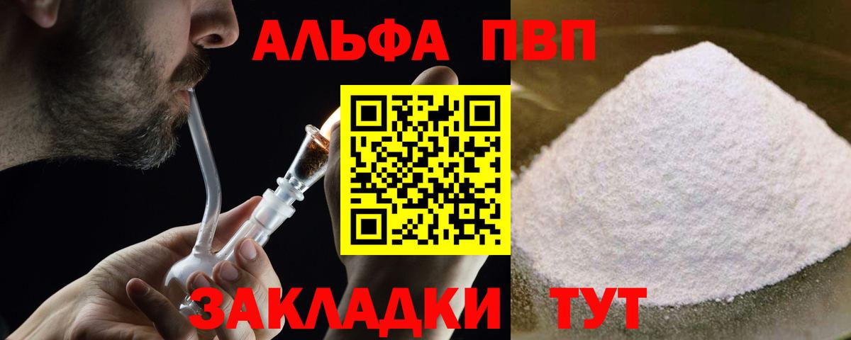 Альфа ПВП VHQ  A-PVP кристаллы  закладка  Камышлов  Вход с VPN  Альфа ПВП 