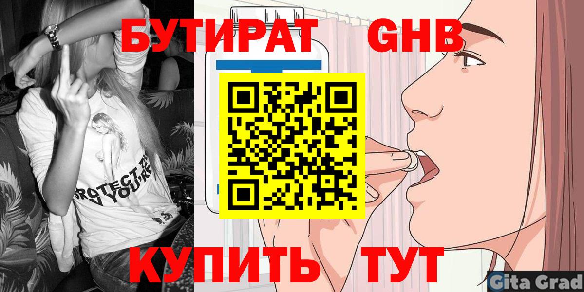 БУТИРАТ  Бутират 1.4BDO  Вход с VPN  Камышлов 
