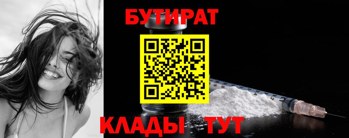 БУТИРАТ бутандиол Камышлов