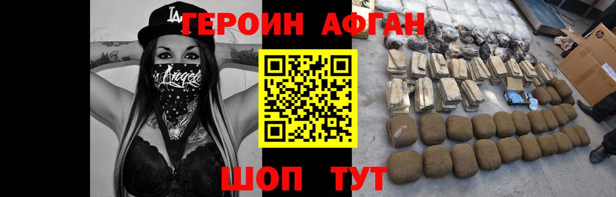 Героин VHQ Камышлов
