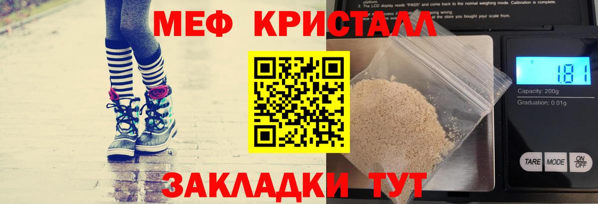 МЕФ кристаллы  Вход с VPN  МЕФ  Камышлов 